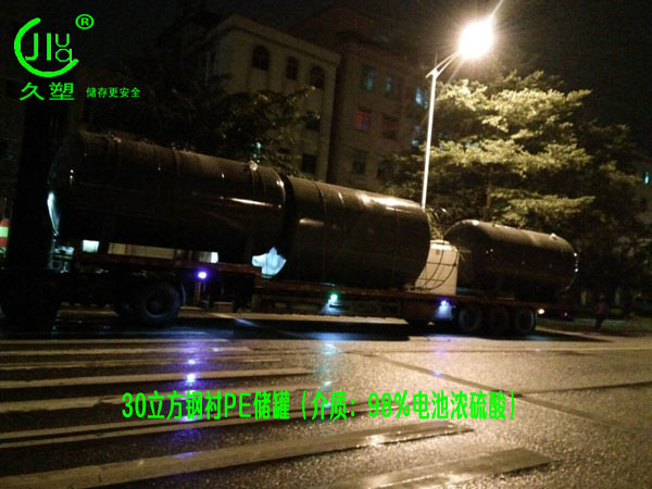 江西采購濃硫酸儲(chǔ)罐，還是久塑牌鋼襯塑儲(chǔ)罐