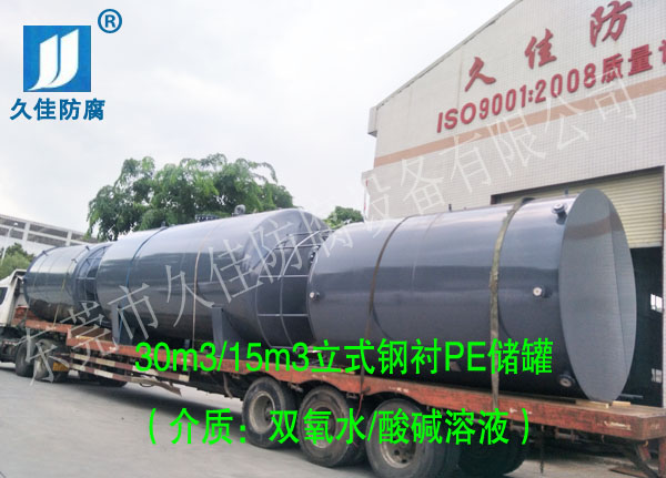 30立方雙氧水儲罐廠家哪里找？推薦久佳防腐